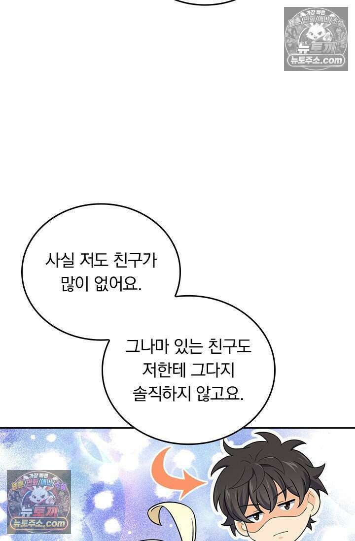 악역 플레이어는 강해지고 싶다 827화 68