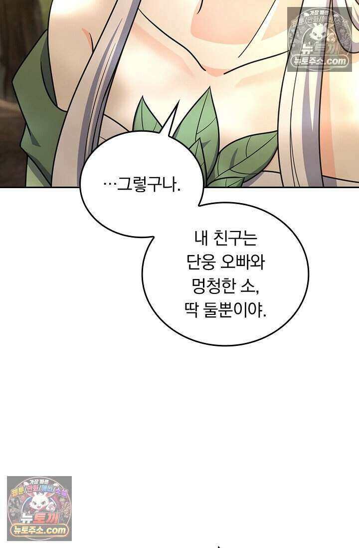 악역 플레이어는 강해지고 싶다 827화 71