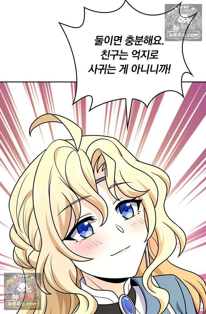 악역 플레이어는 강해지고 싶다 827화 72