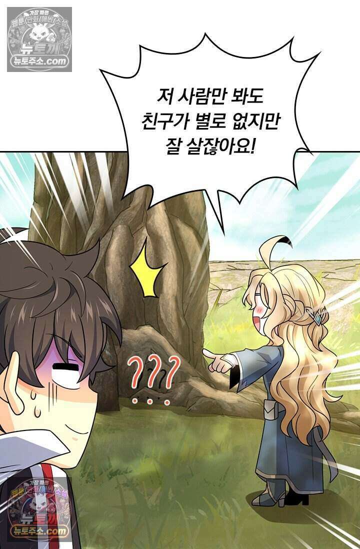 악역 플레이어는 강해지고 싶다 827화 74