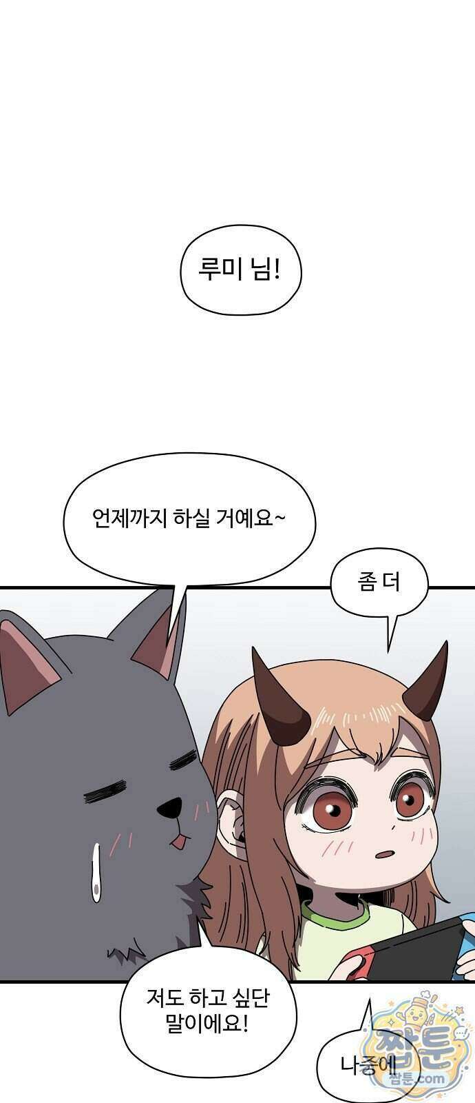 악마 임시 보호 중! 17화 1