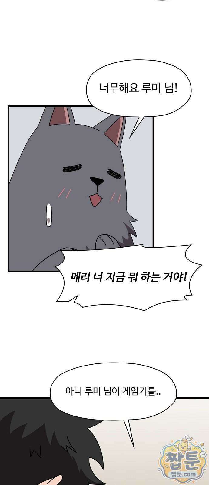 악마 임시 보호 중! 17화 2