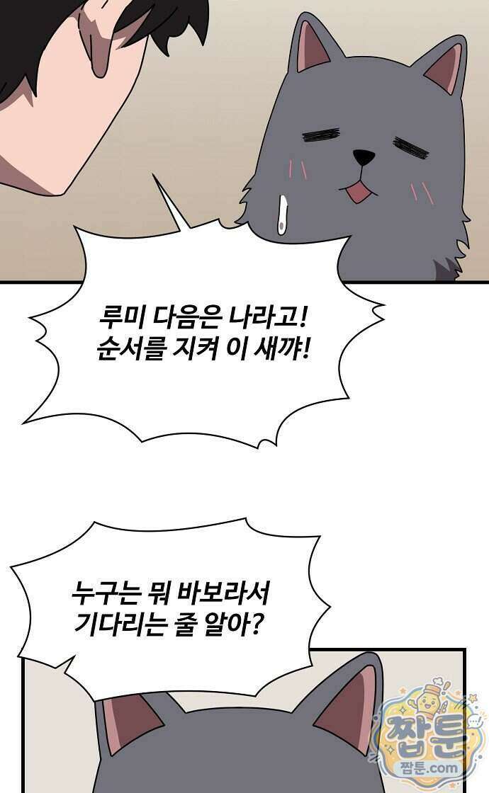 악마 임시 보호 중! 17화 3