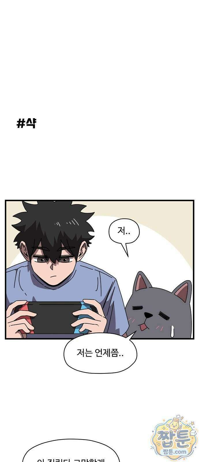 악마 임시 보호 중! 17화 5