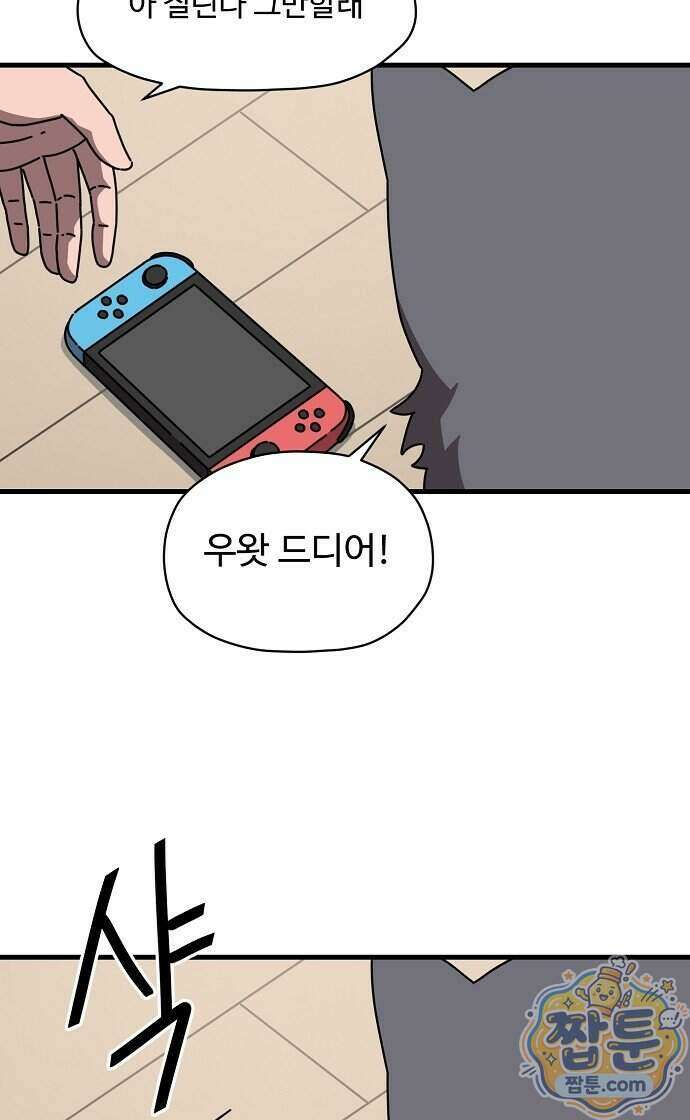 악마 임시 보호 중! 17화 6