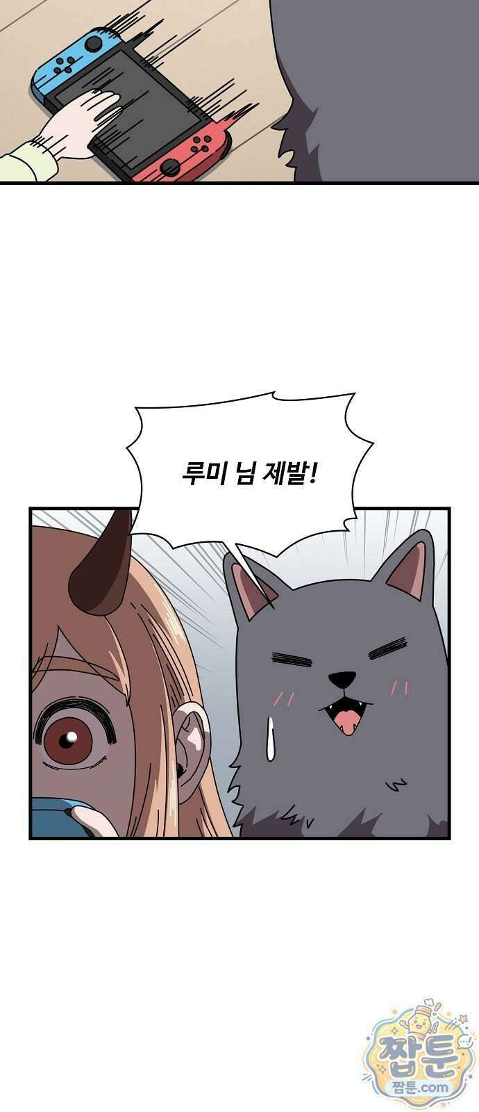 악마 임시 보호 중! 17화 7