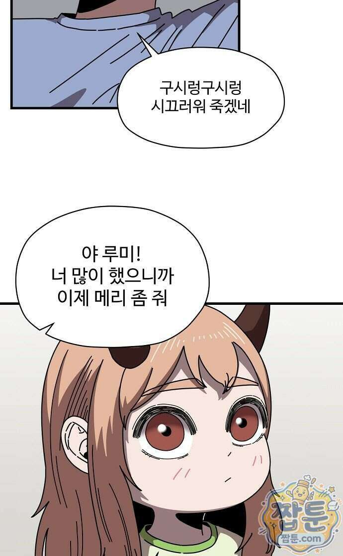 악마 임시 보호 중! 17화 9