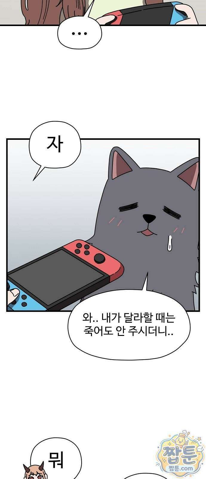 악마 임시 보호 중! 17화 10