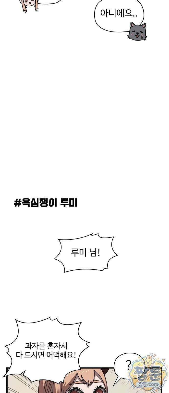 악마 임시 보호 중! 17화 11