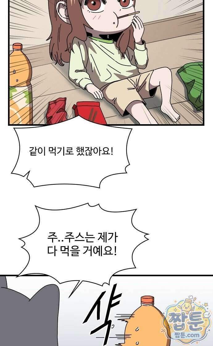 악마 임시 보호 중! 17화 12