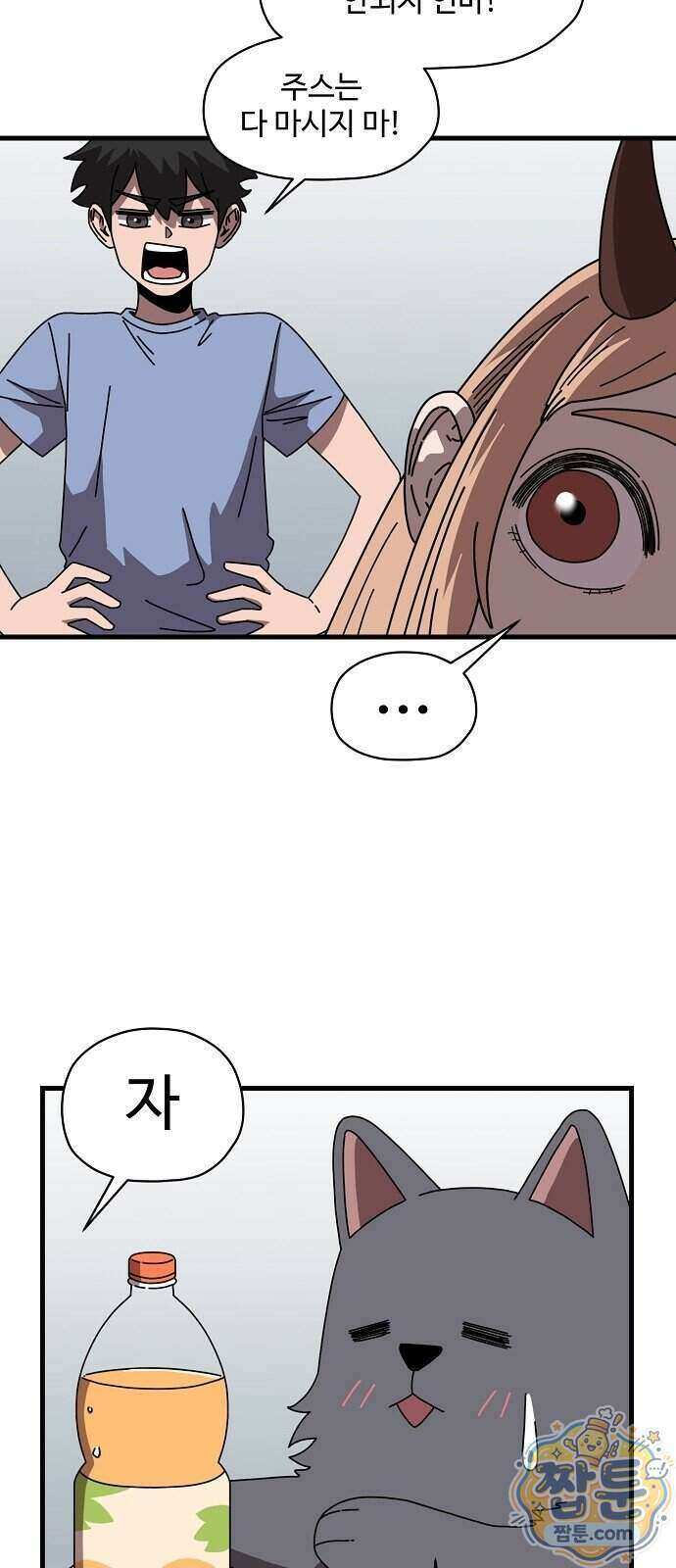 악마 임시 보호 중! 17화 14