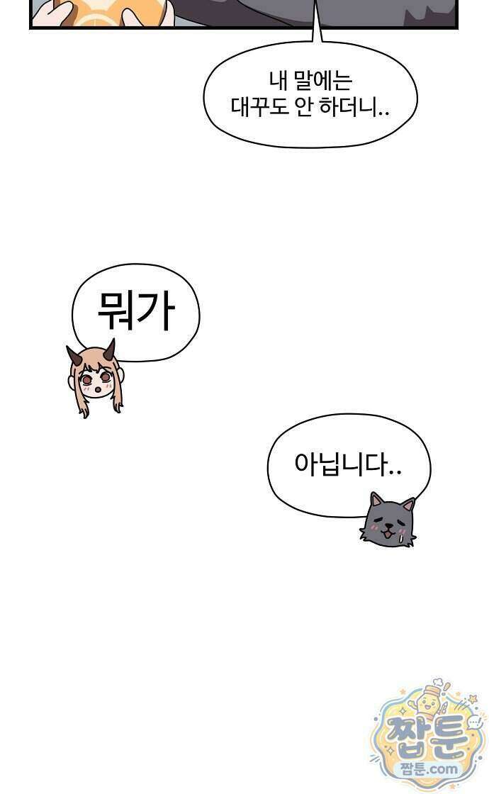 악마 임시 보호 중! 17화 15
