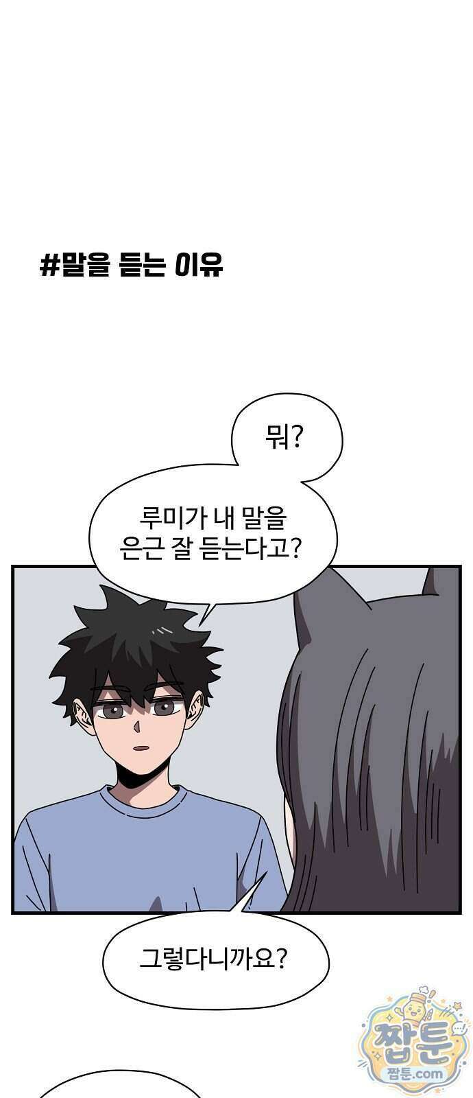 악마 임시 보호 중! 17화 16