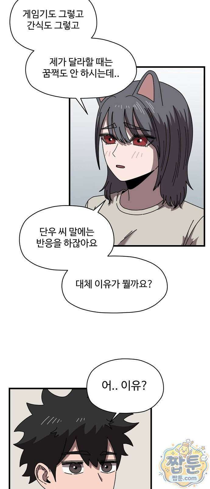 악마 임시 보호 중! 17화 17