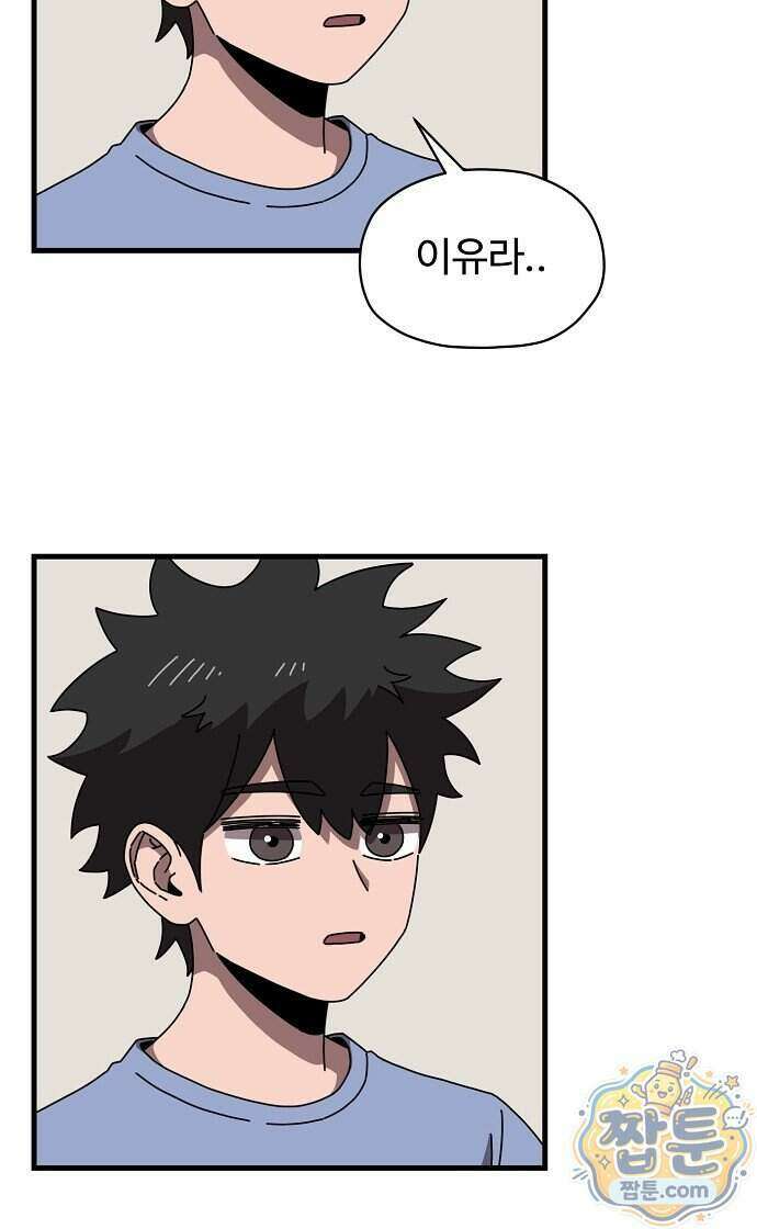 악마 임시 보호 중! 17화 18