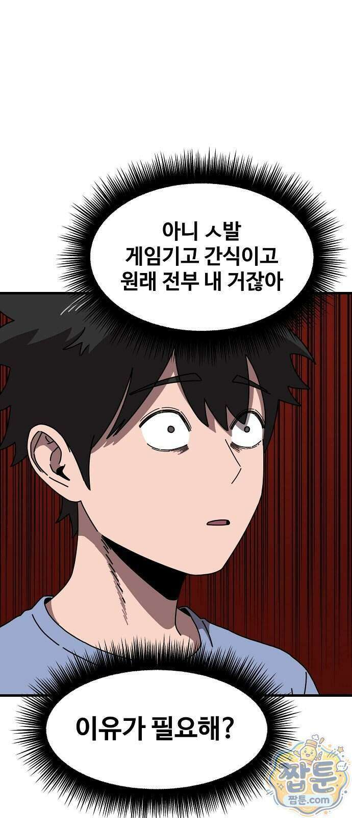 악마 임시 보호 중! 17화 19