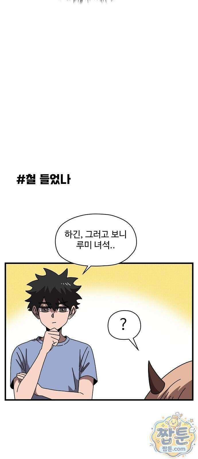 악마 임시 보호 중! 17화 20