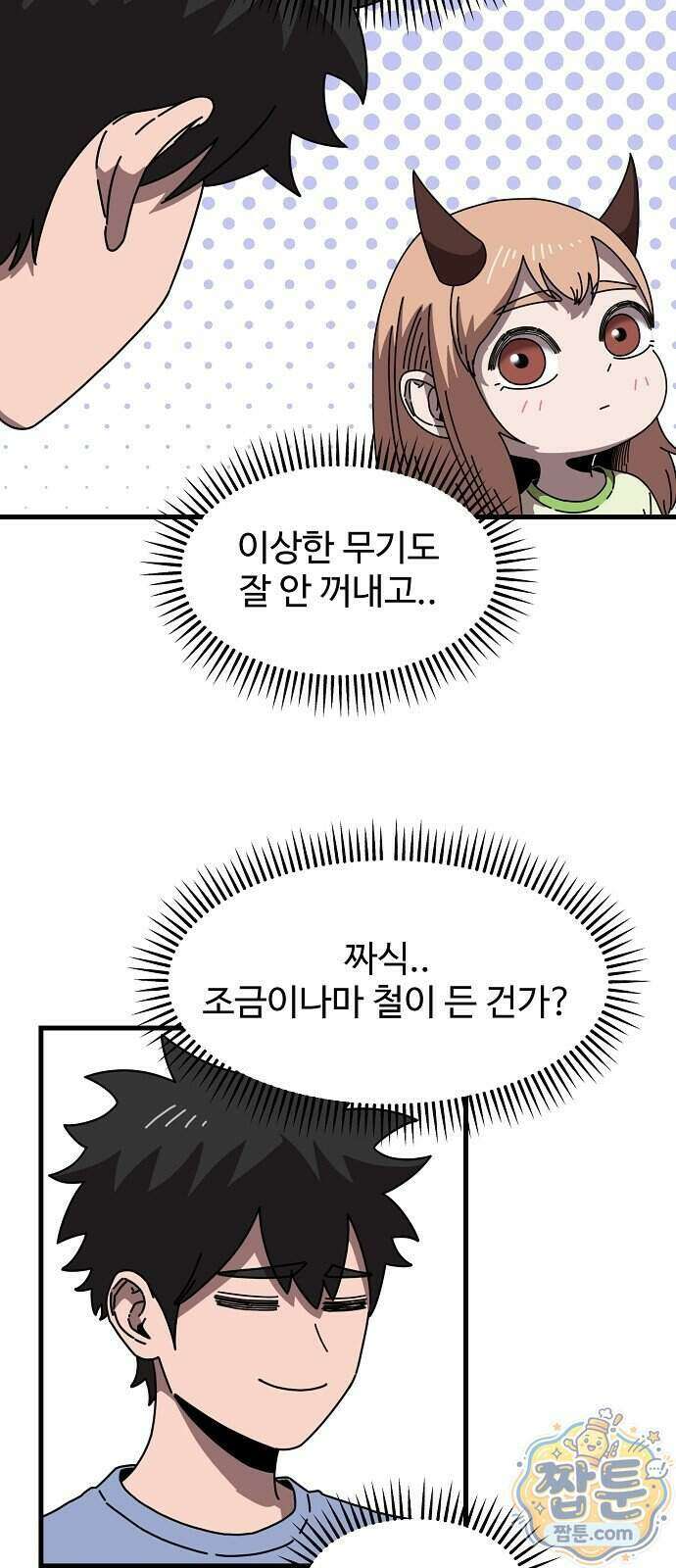 악마 임시 보호 중! 17화 23