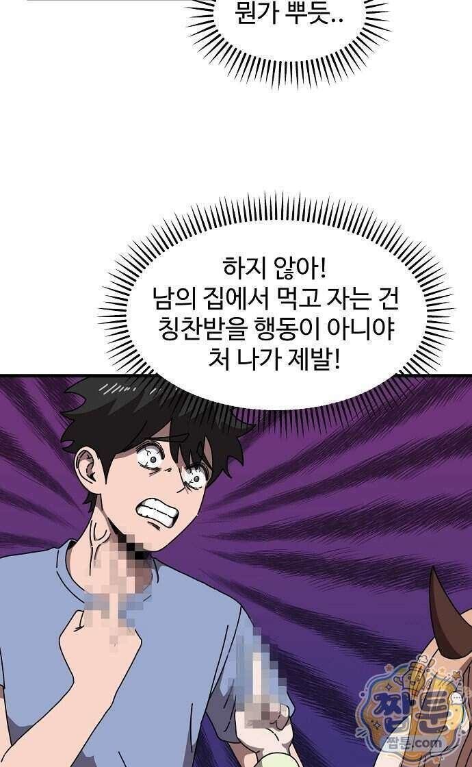 악마 임시 보호 중! 17화 24