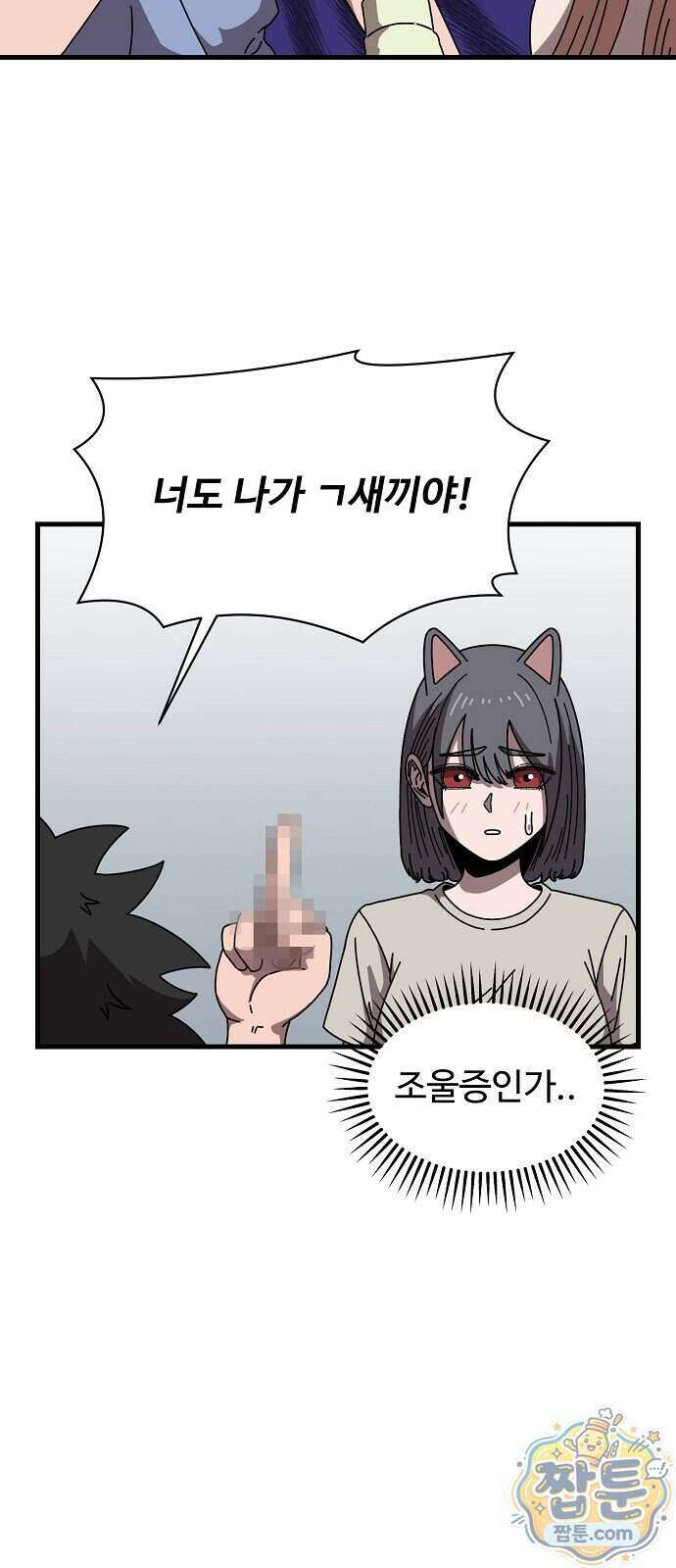악마 임시 보호 중! 17화 25