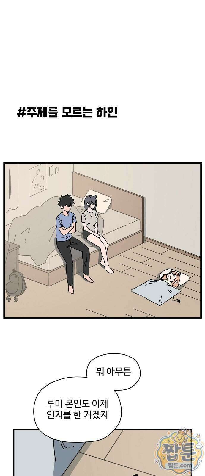 악마 임시 보호 중! 17화 26