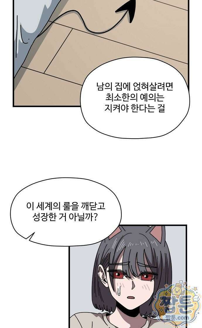 악마 임시 보호 중! 17화 27