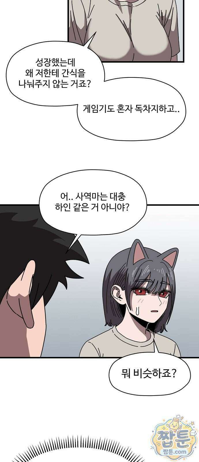 악마 임시 보호 중! 17화 28