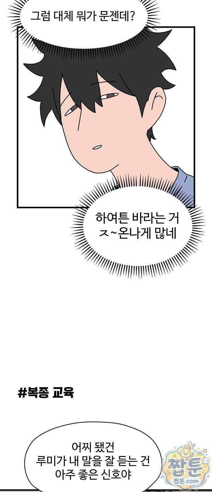 악마 임시 보호 중! 17화 29