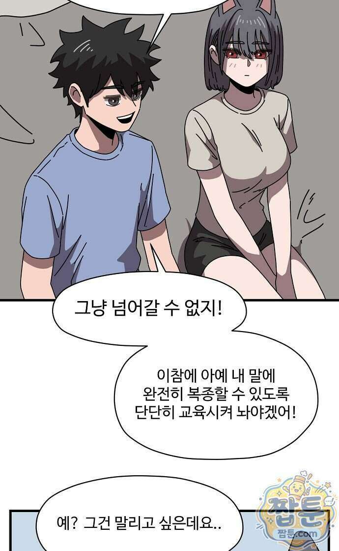 악마 임시 보호 중! 17화 30