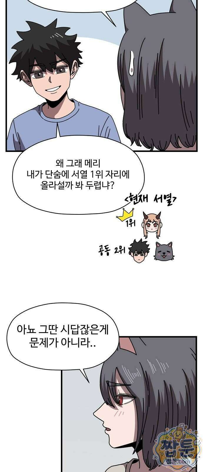 악마 임시 보호 중! 17화 31