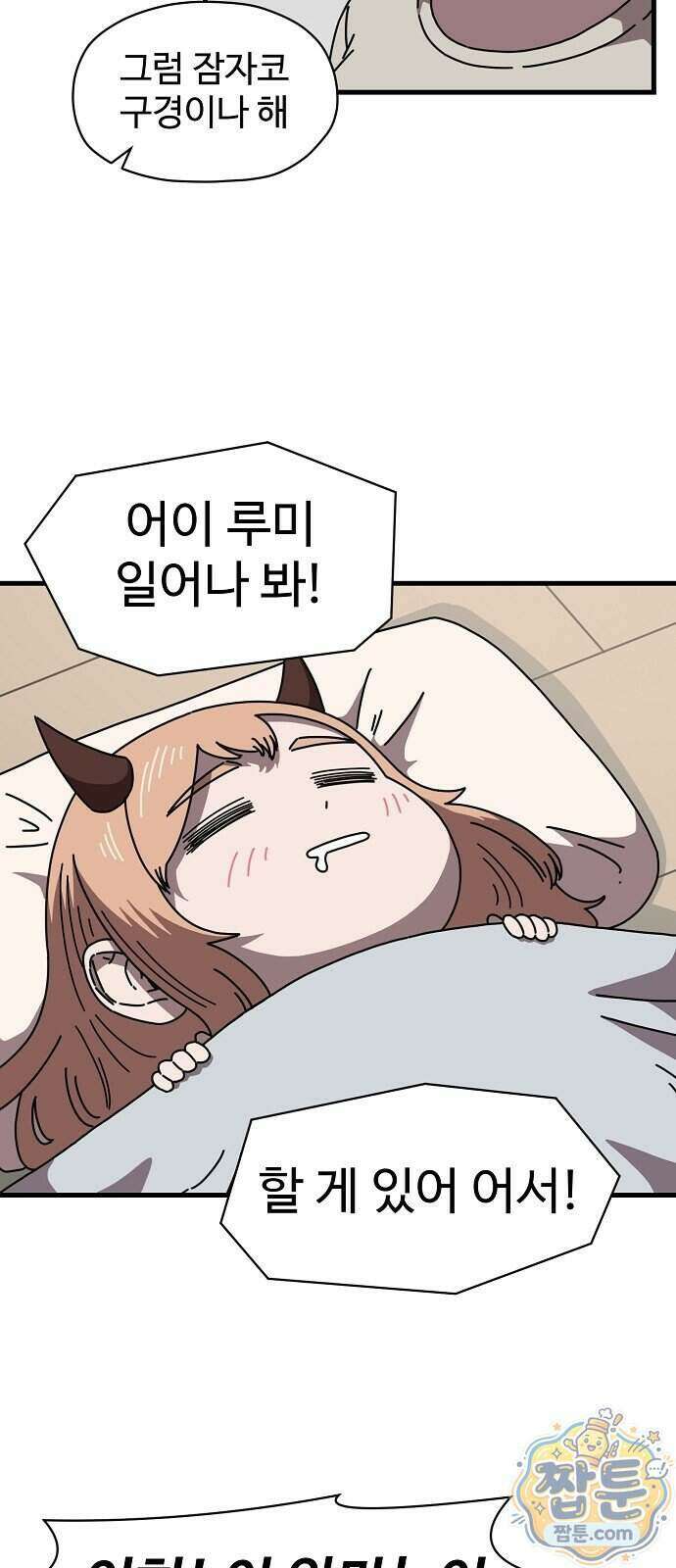 악마 임시 보호 중! 17화 32