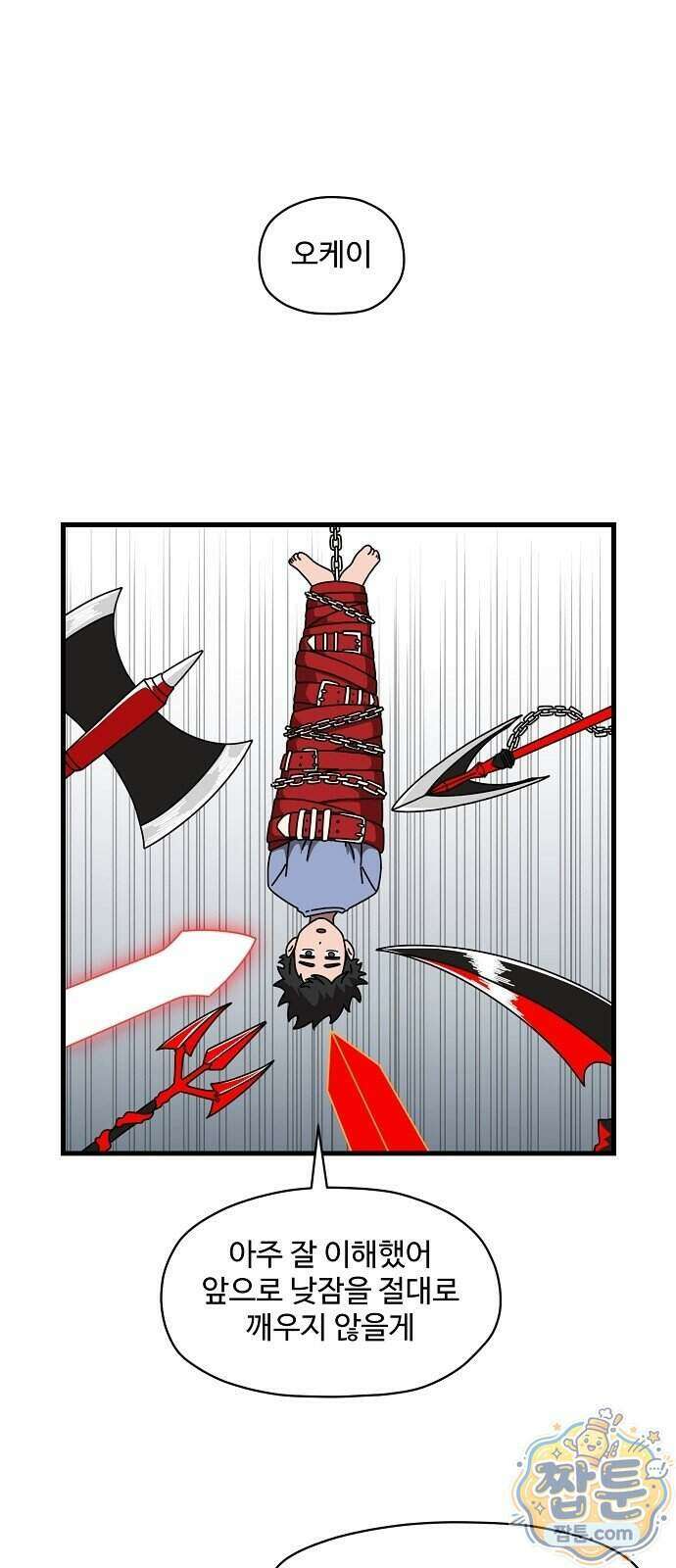 악마 임시 보호 중! 17화 34