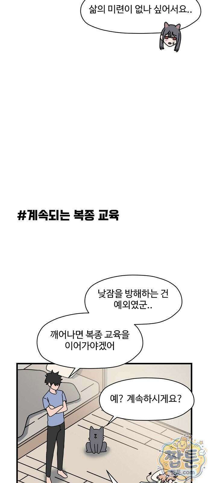 악마 임시 보호 중! 17화 35