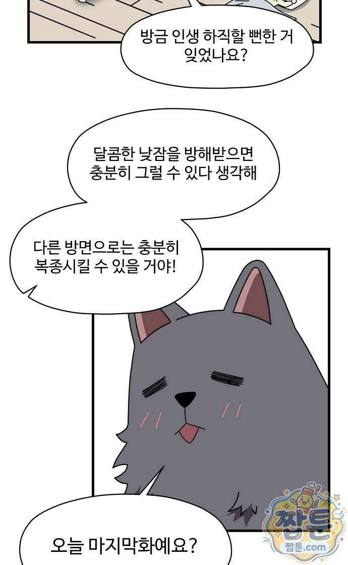 악마 임시 보호 중! 17화 36