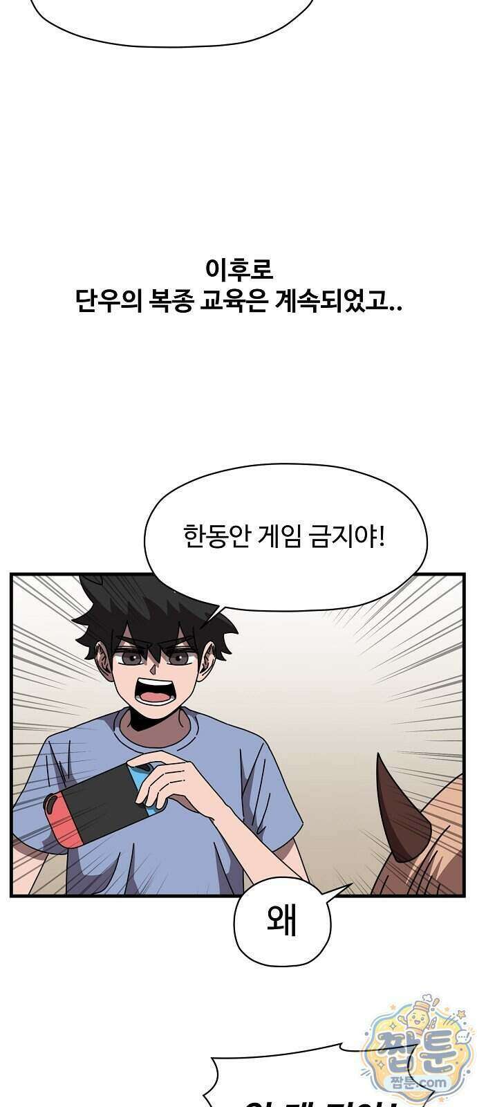 악마 임시 보호 중! 17화 37