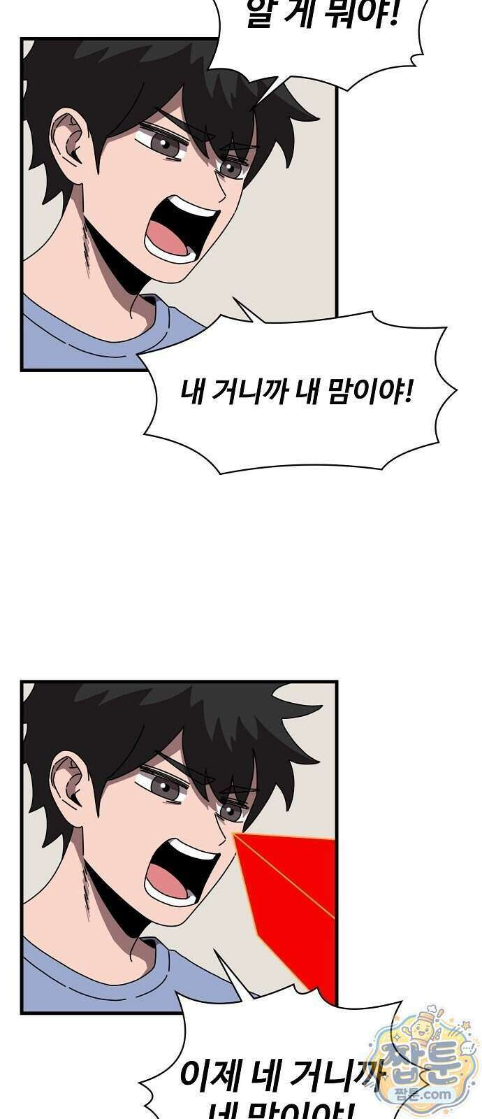 악마 임시 보호 중! 17화 38
