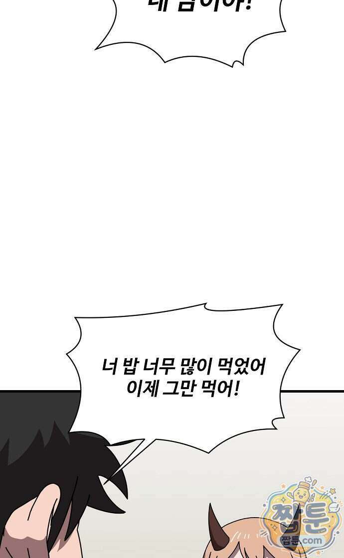 악마 임시 보호 중! 17화 39