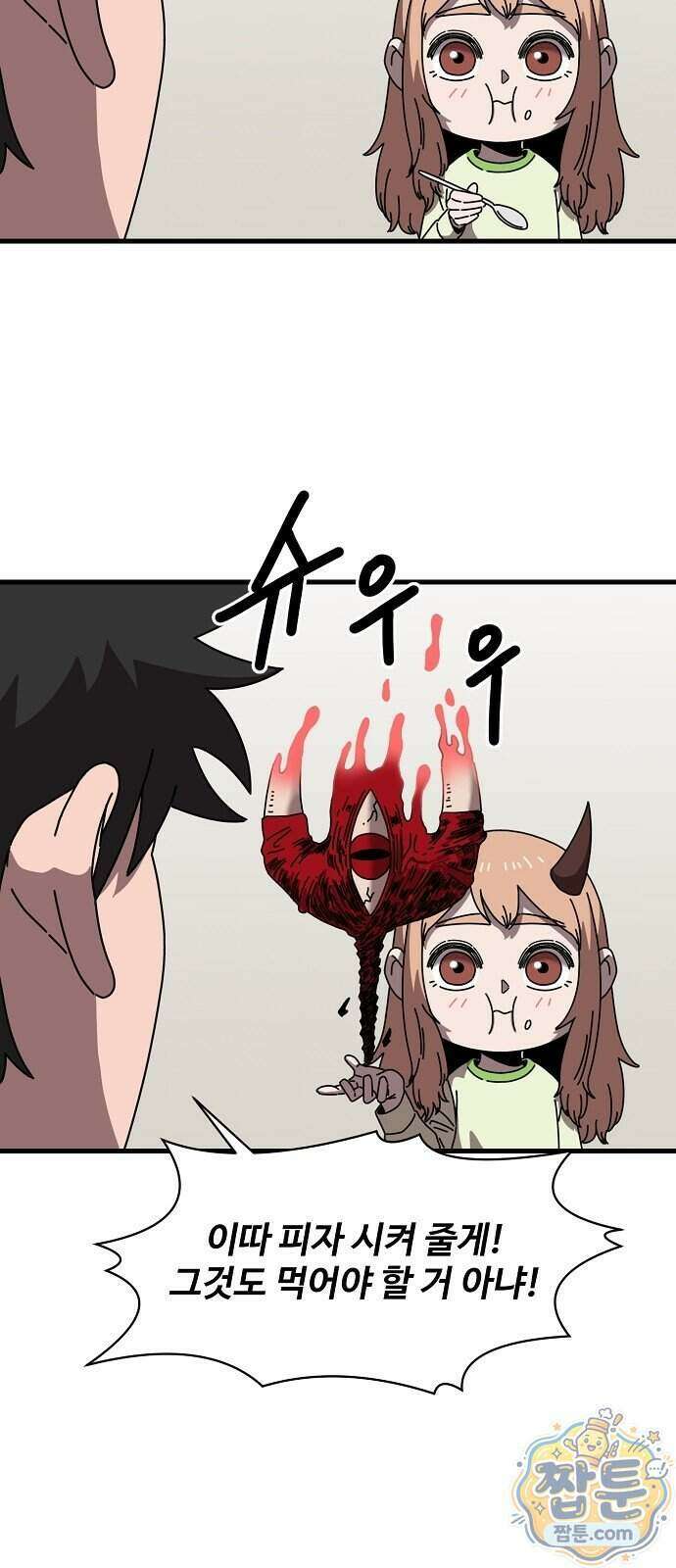 악마 임시 보호 중! 17화 40