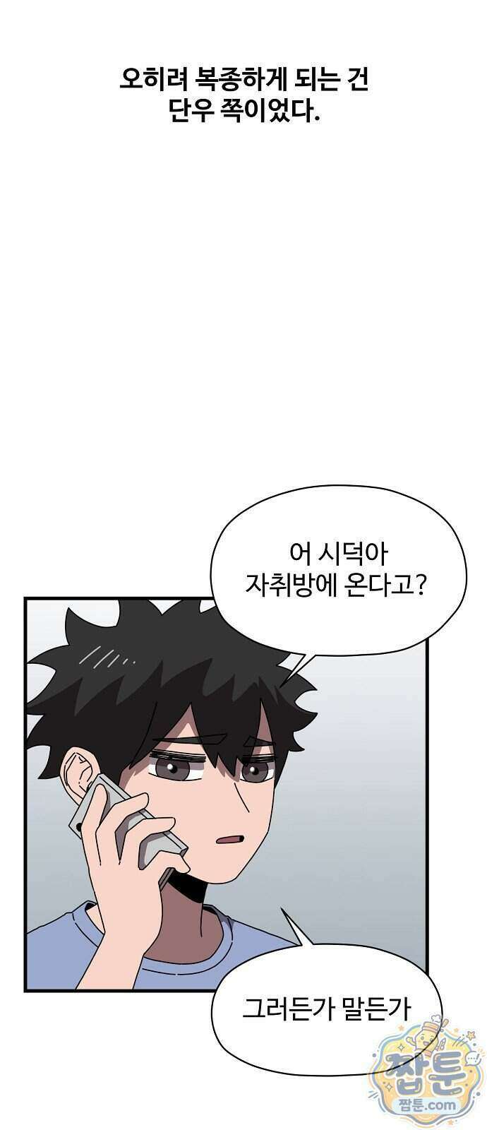 악마 임시 보호 중! 17화 41