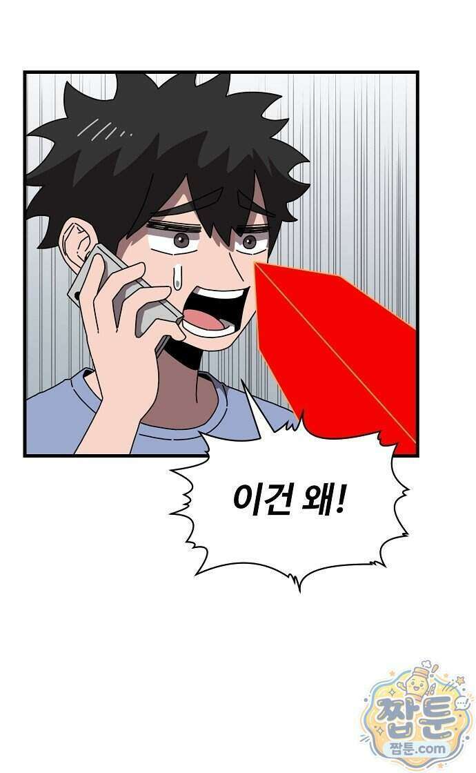 악마 임시 보호 중! 17화 42