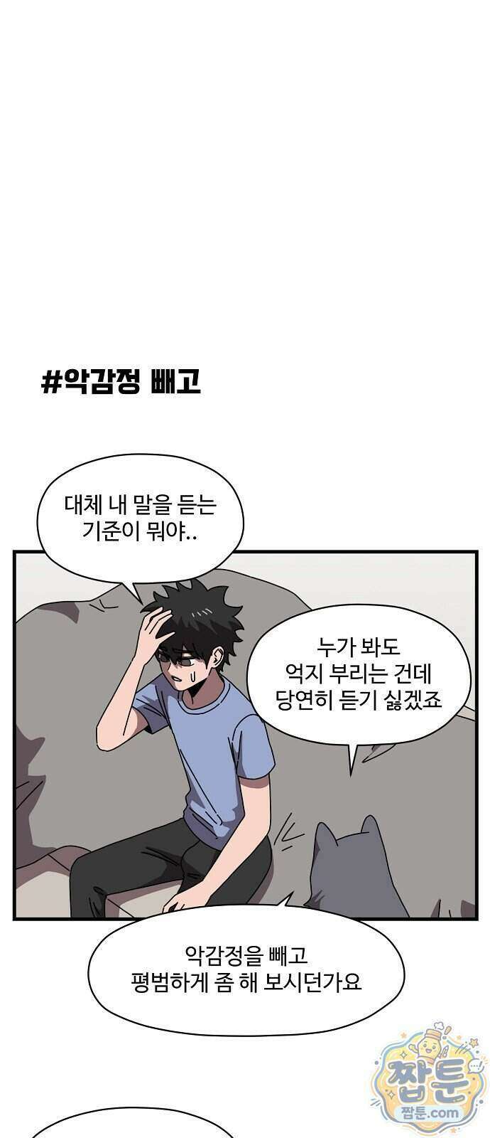 악마 임시 보호 중! 17화 43
