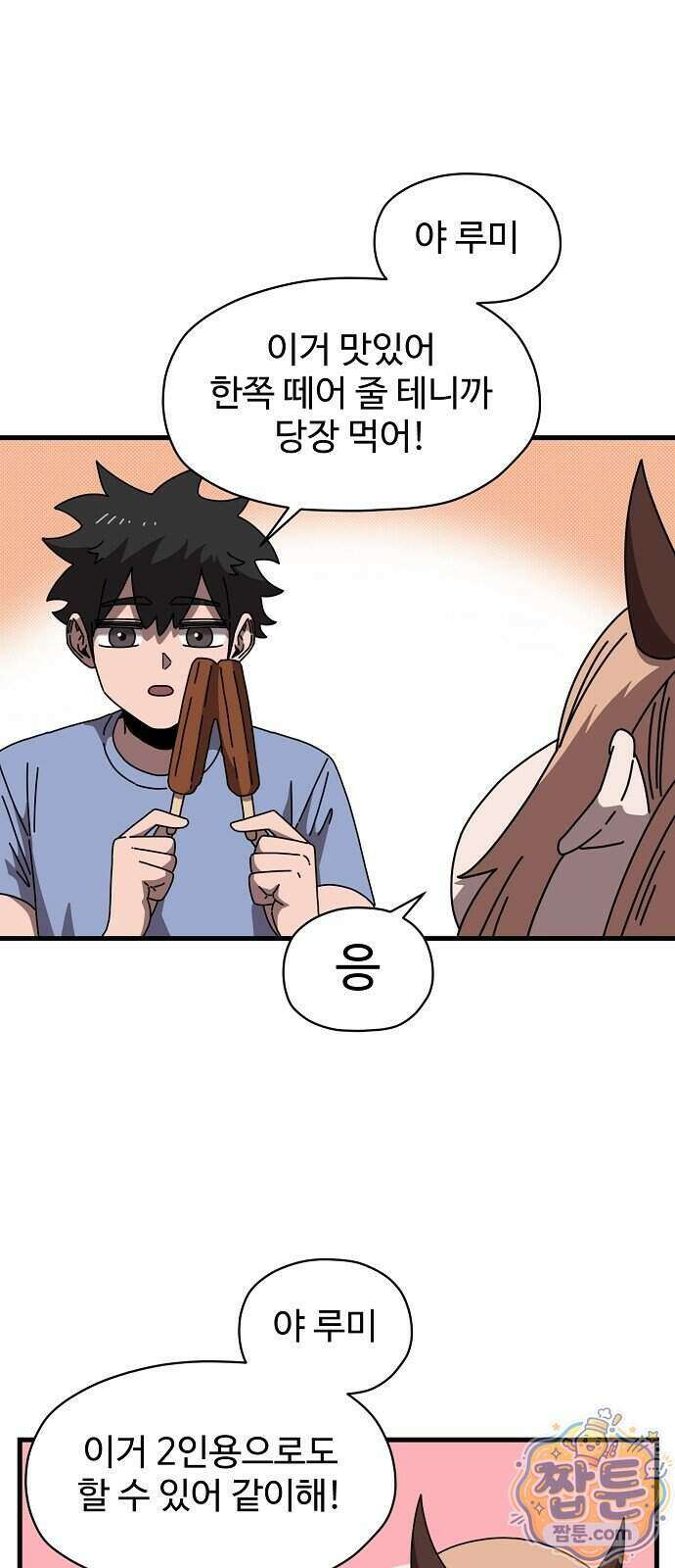 악마 임시 보호 중! 17화 46