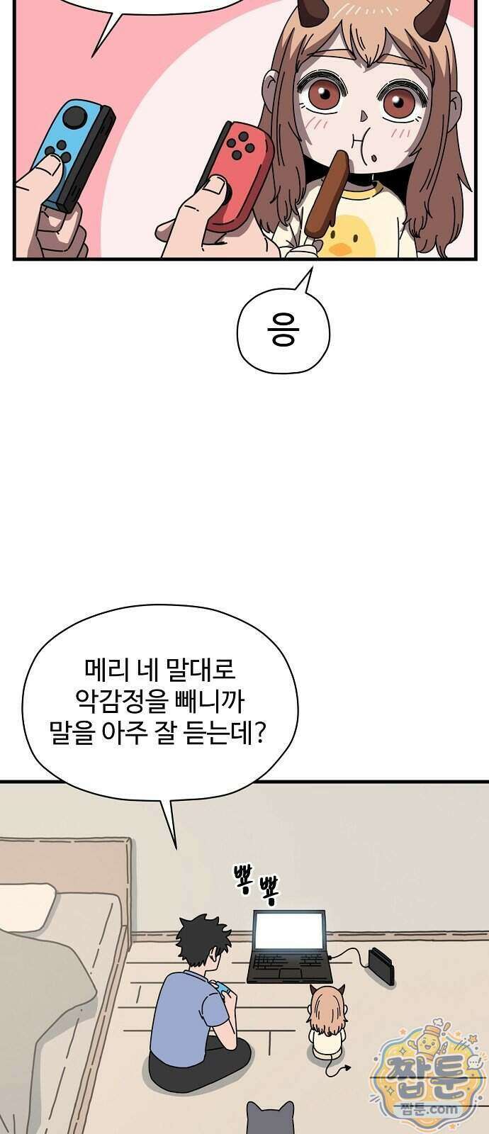 악마 임시 보호 중! 17화 47