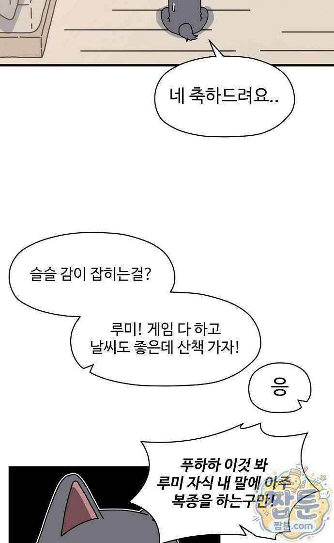 악마 임시 보호 중! 17화 48