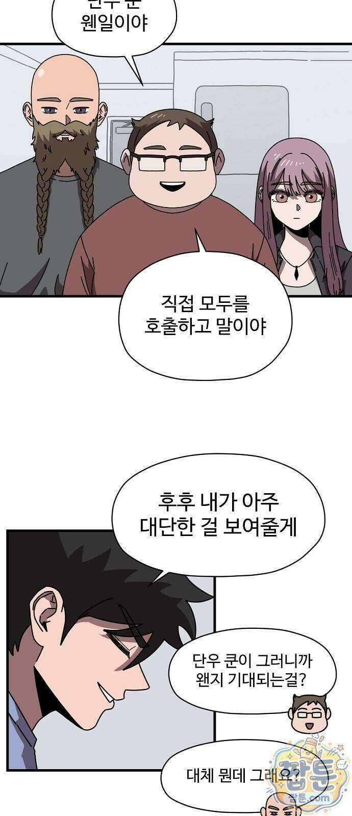 악마 임시 보호 중! 17화 50