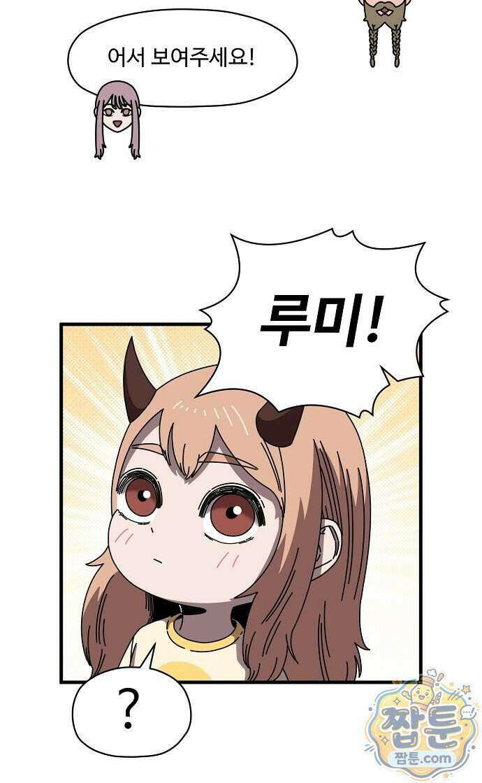 악마 임시 보호 중! 17화 51