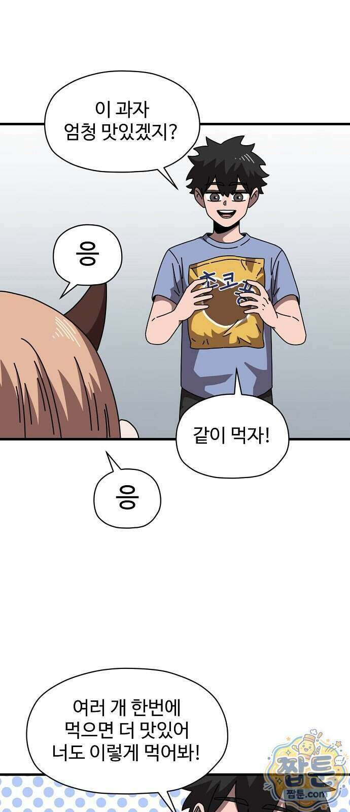 악마 임시 보호 중! 17화 52