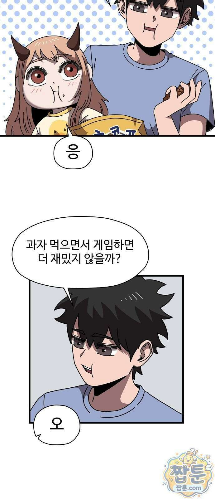악마 임시 보호 중! 17화 53