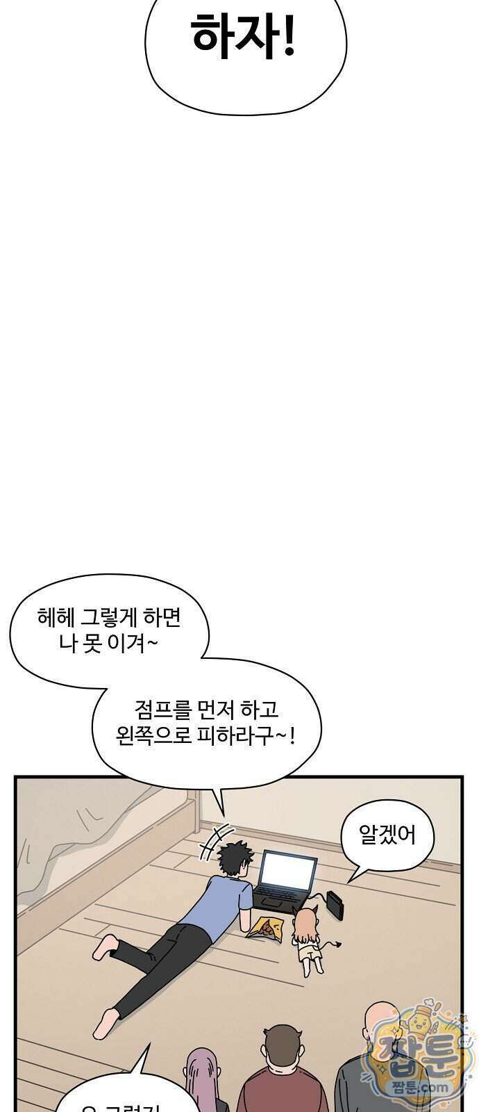 악마 임시 보호 중! 17화 55
