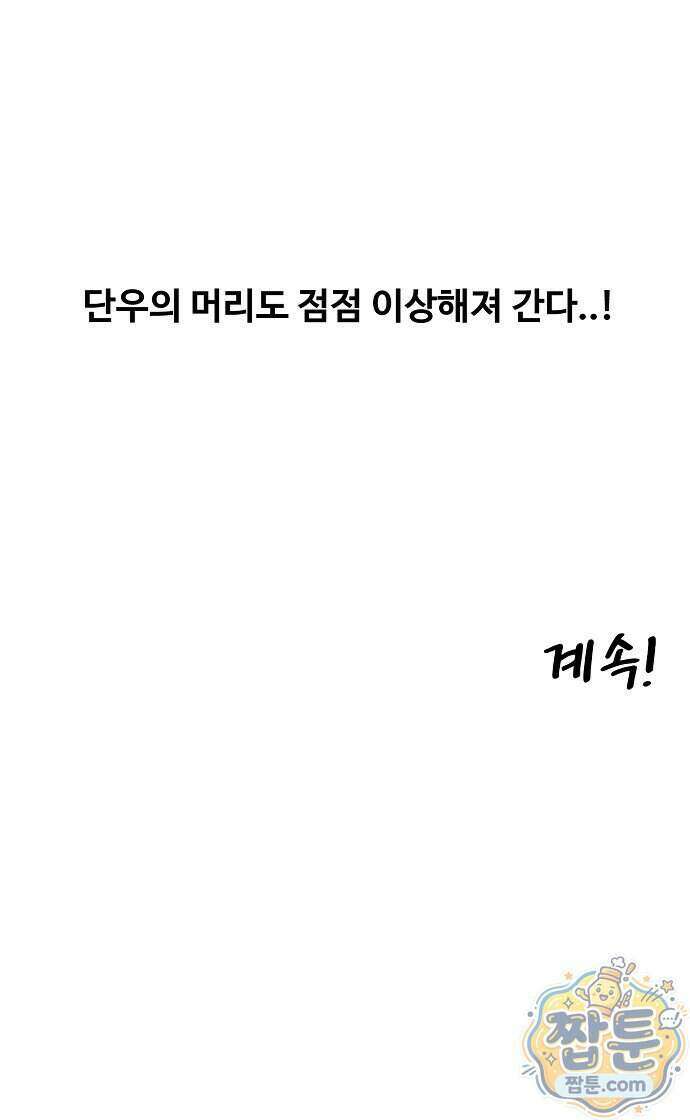 악마 임시 보호 중! 17화 57